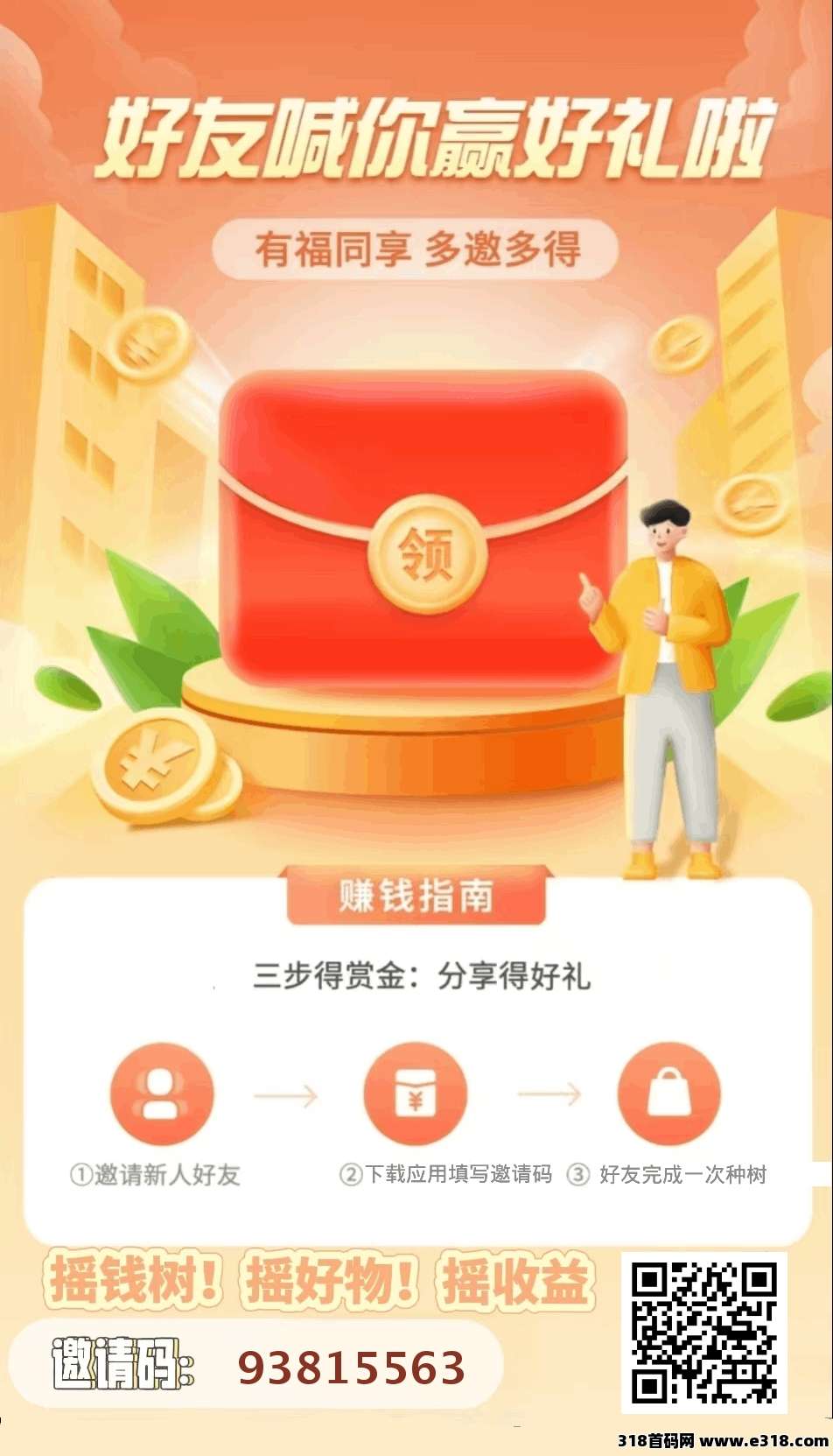 摇钱树全程0撸，每天种树收树就行