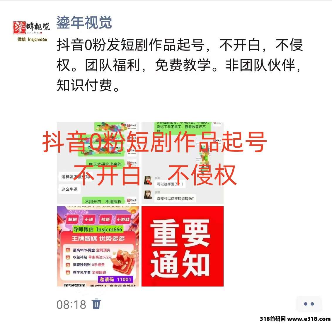 王牌智媒团队福利，抖音短剧0粉起号
