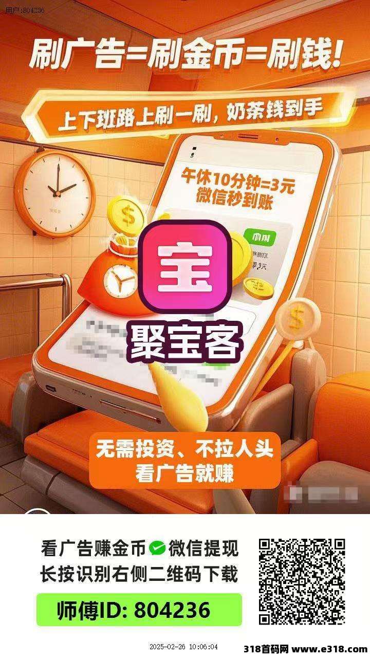 〖聚宝客〗首码纯0撸带保底，单机收益高，模式新颖，最新不养机