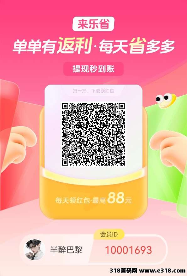 新台子“乐省多多”火爆上线啦！这是一款0撸广告赚米的新平台，让你轻松赚钱，不养机收益高！
