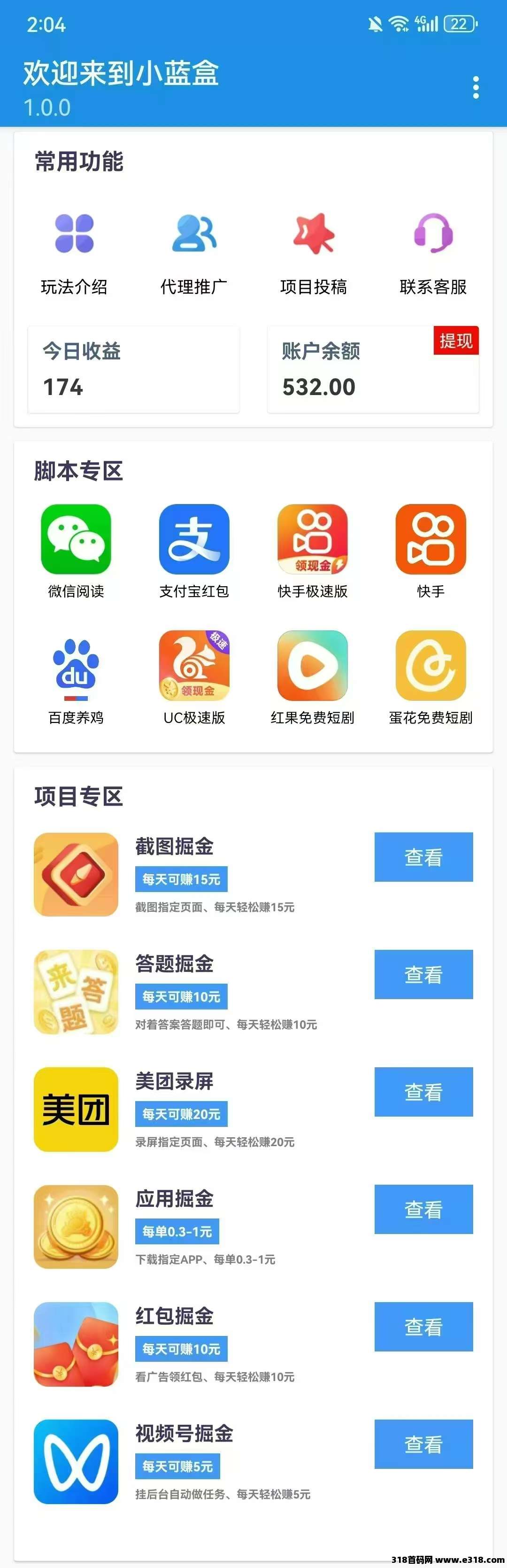 小蓝盒挂机脚本、全自动，​随便撸，招代理，联系我