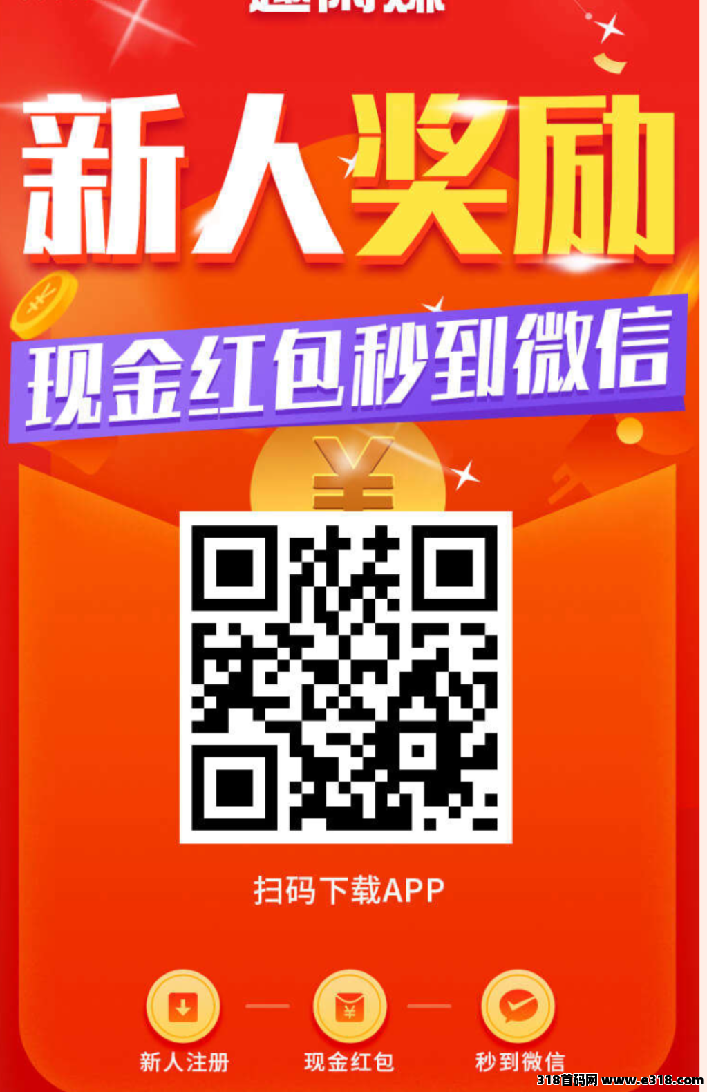 趣闲赚，登录就送钱，加群一个价高