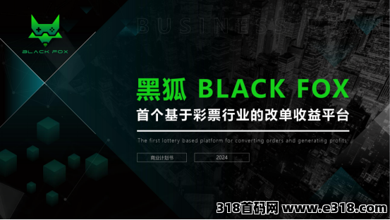 【黑狐预热】暴力新玩法 团长直招底薪3K起 包赔到底