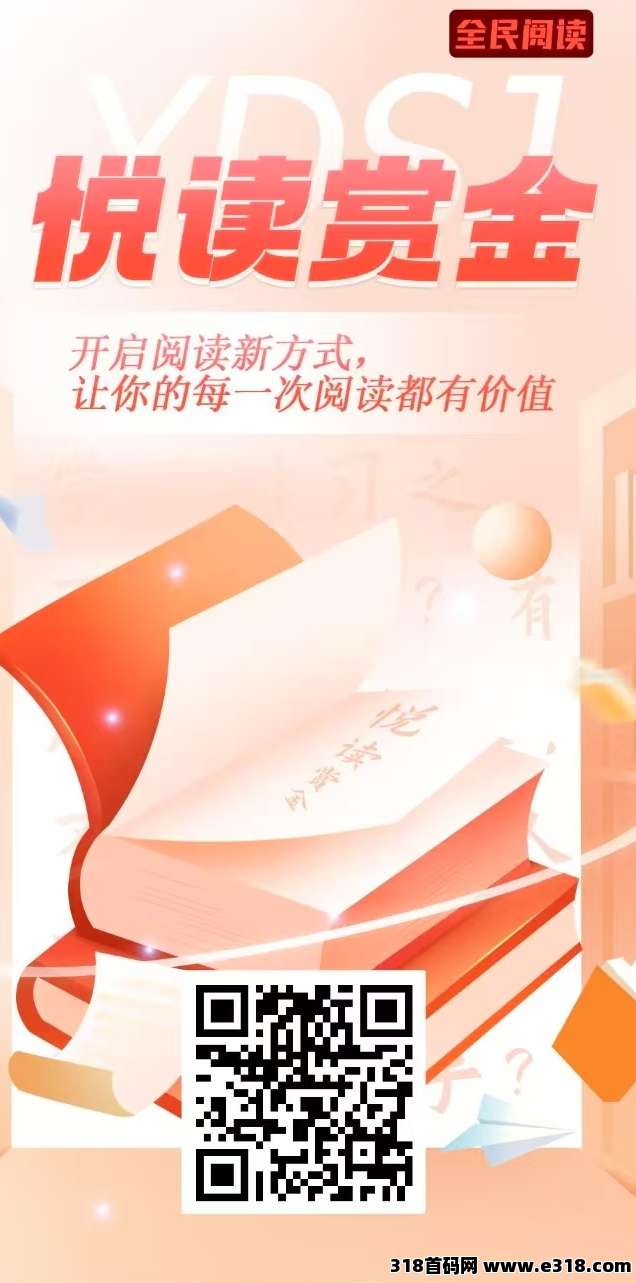 首码全民阅读，全自动浏览广告，提现秒到账