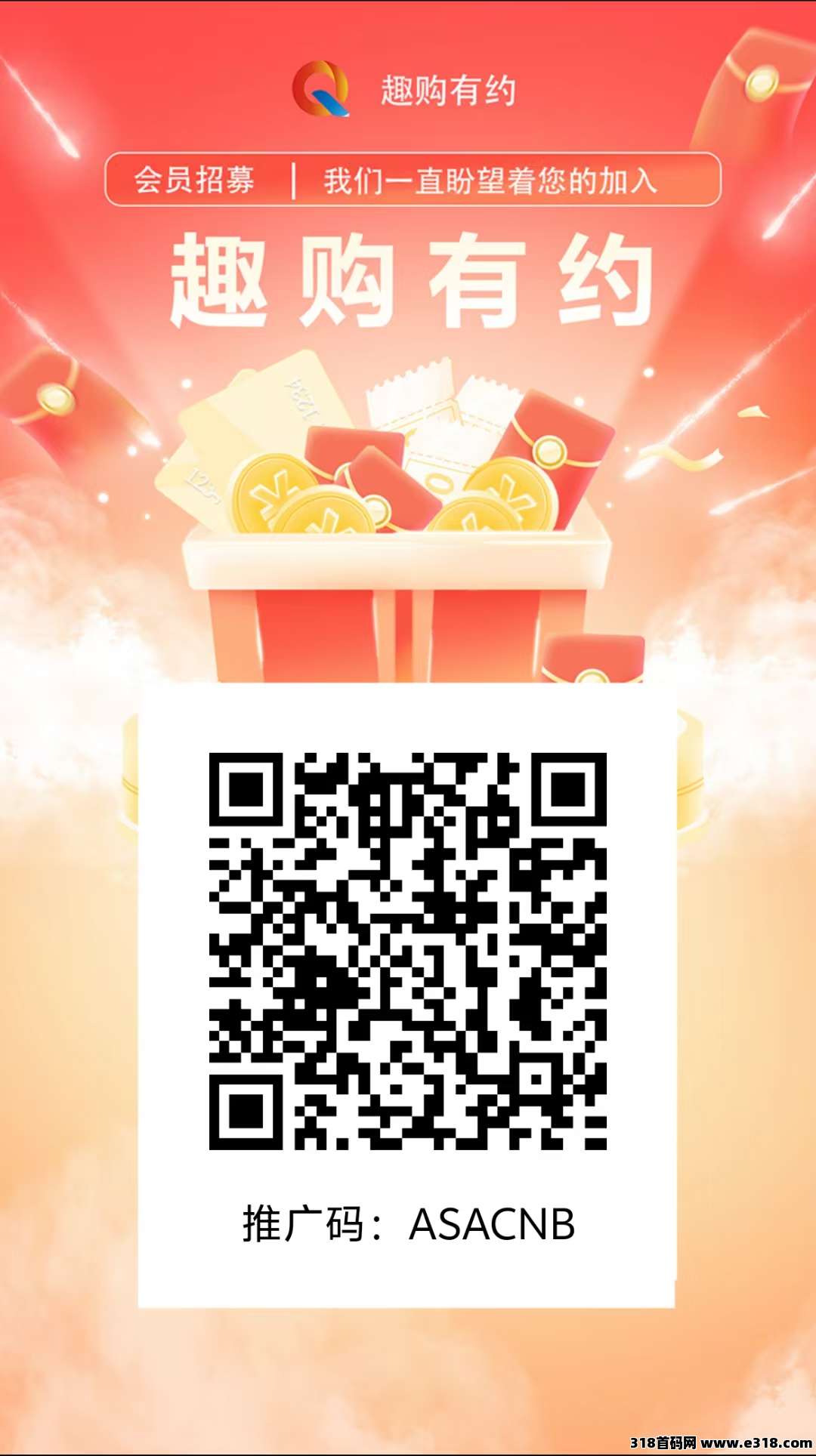最新0撸，趣购有约app