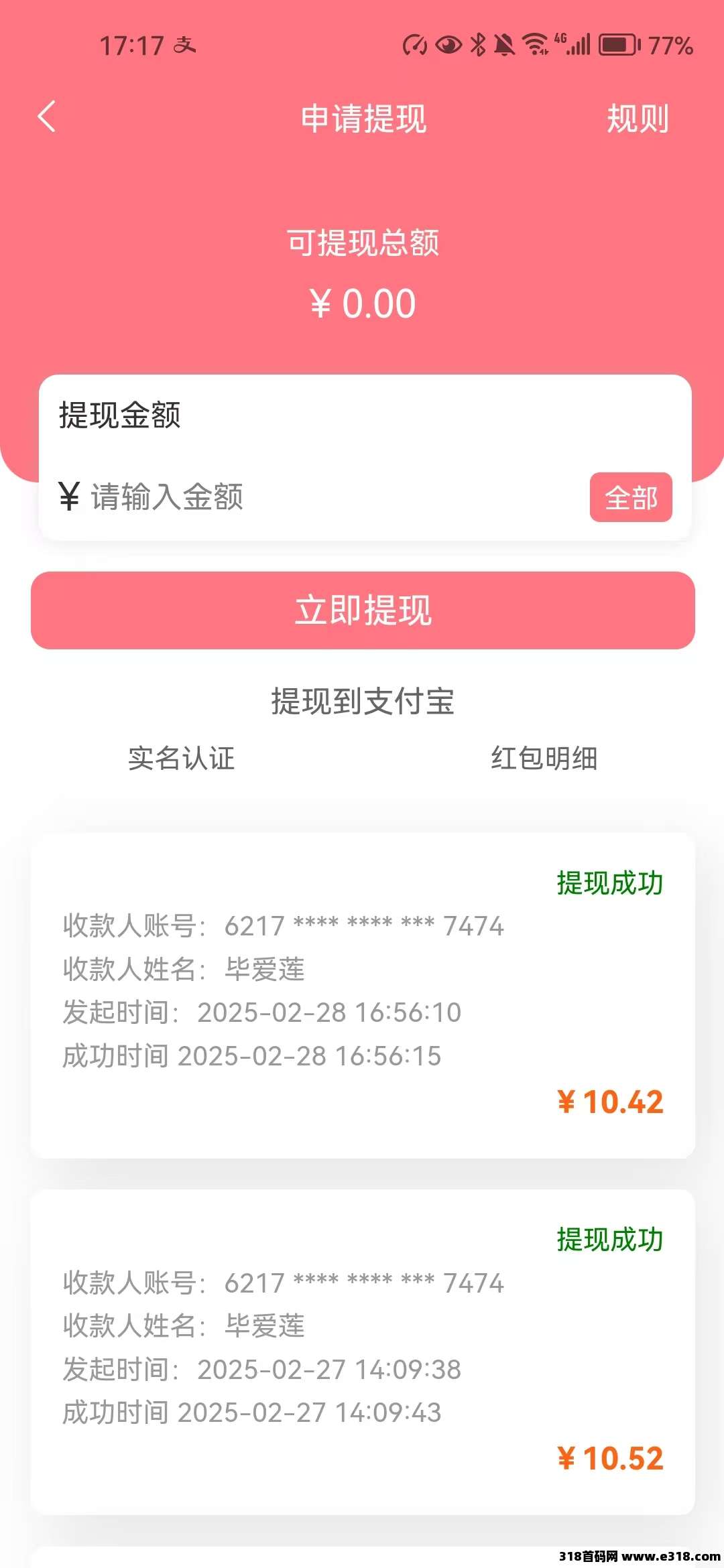 斯耀短剧每天领取红包秒到账