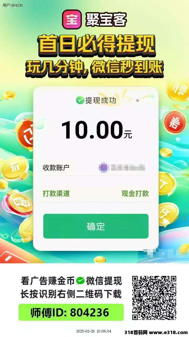 聚宝客，零撸带保底，单机收益高，模式新颖，最新不养机