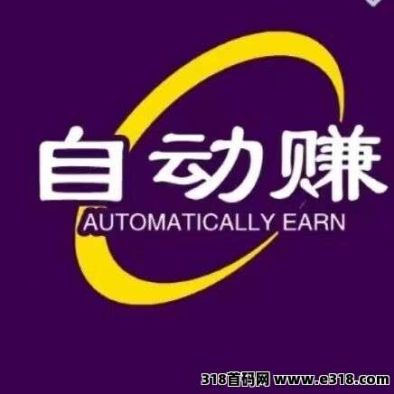 《自动赚》抖音挂机，零撸天花板，多号多撸