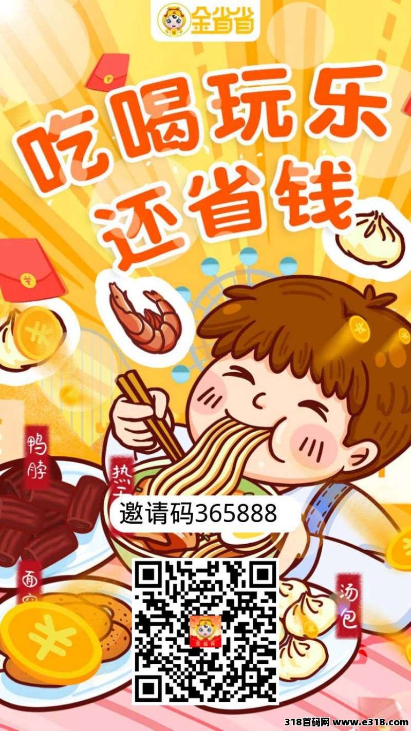 老牌返利《金省省》稳定运行！
