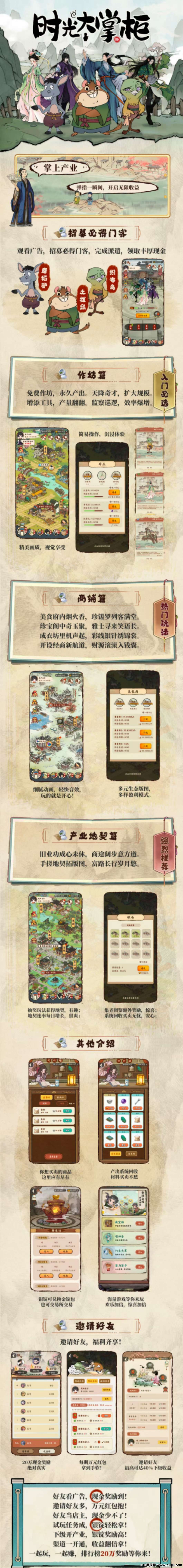 【时光大掌柜】全网最高扶持，逆天二台