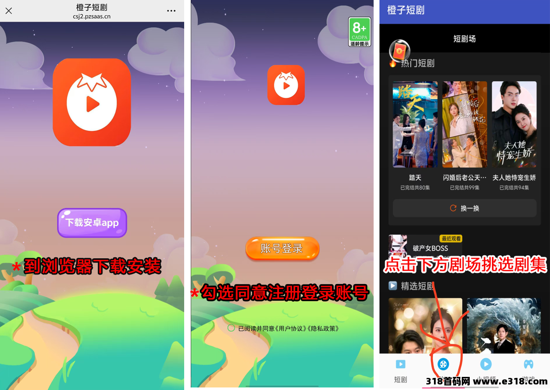 橙子短剧，零撸看广告