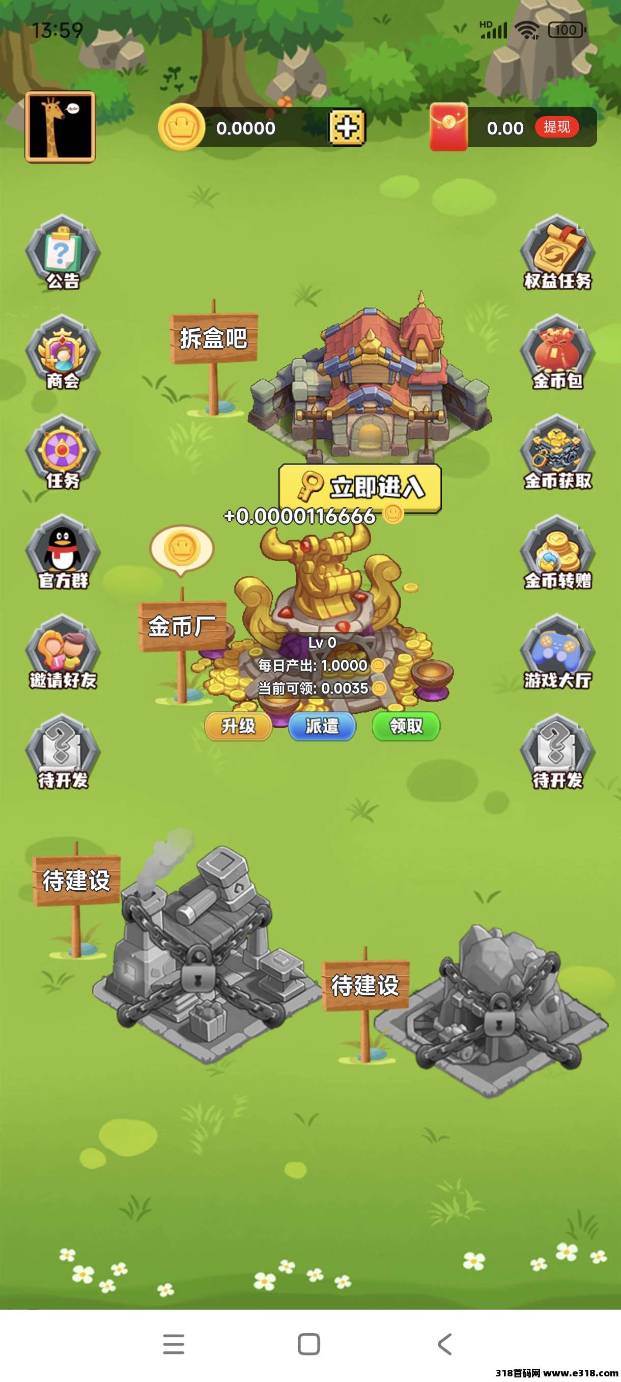 首码发布淘金乡村，零撸纯挂机，推广无限代，值得玩玩