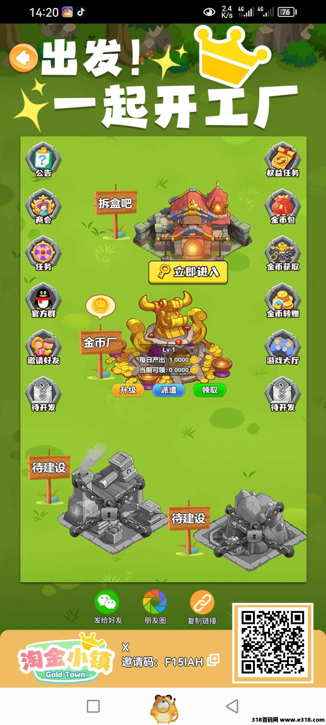 淘金小镇，零撸新项目，已上线