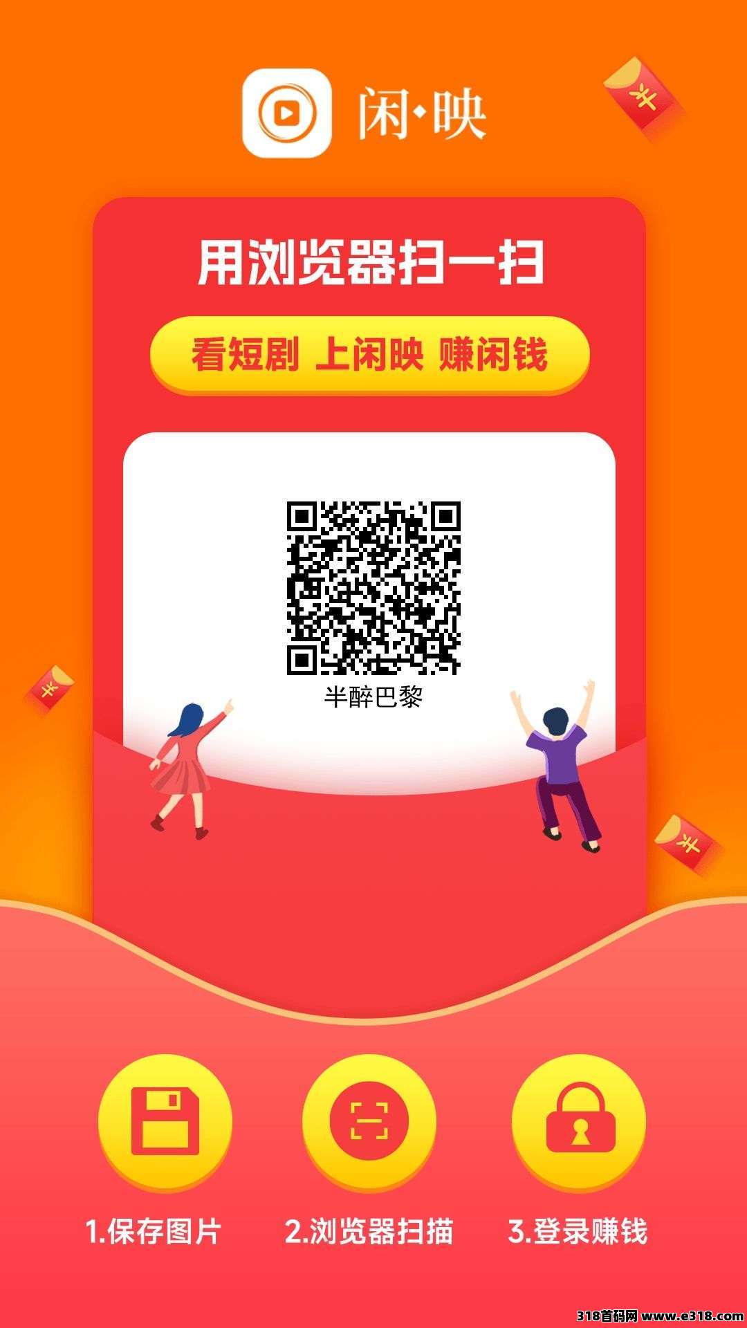 闲映刚出，保底看广告，最高5奖励，不养机收益高！