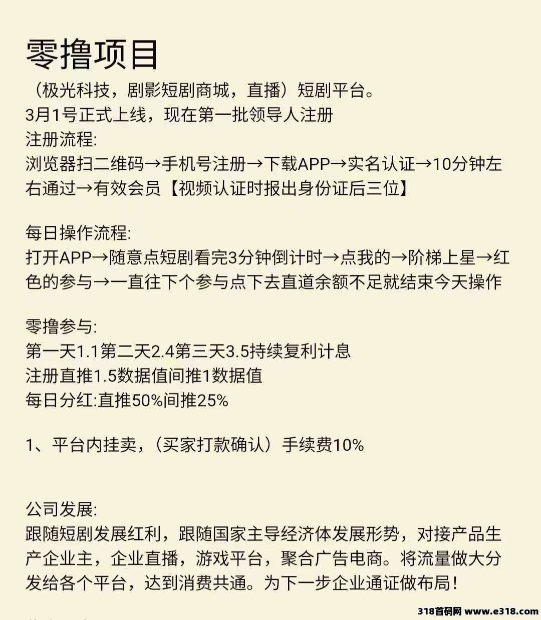 首码！剧影短剧模式，轻松赚取分红积分！多种玩法等你来体验