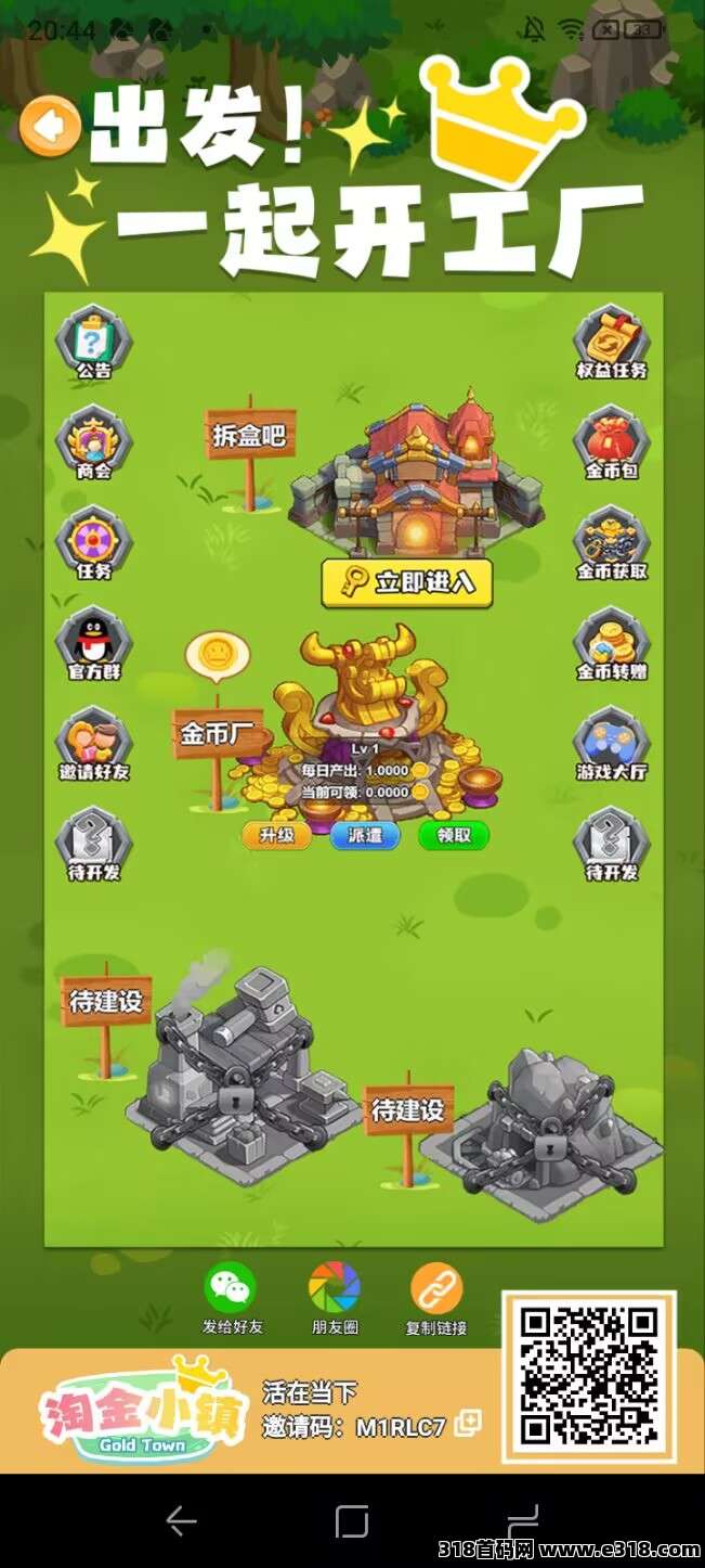 淘金小镇，0撸项目，无广告无任务