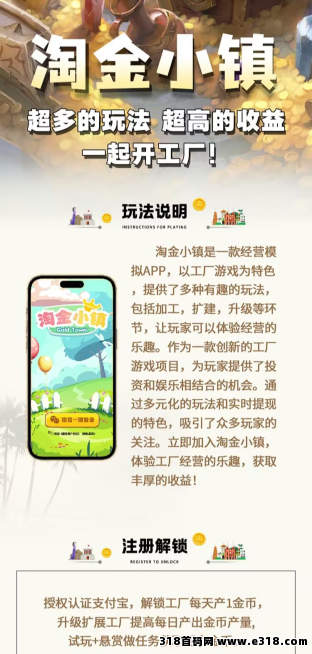 淘金小镇，最新零撸首码刚出