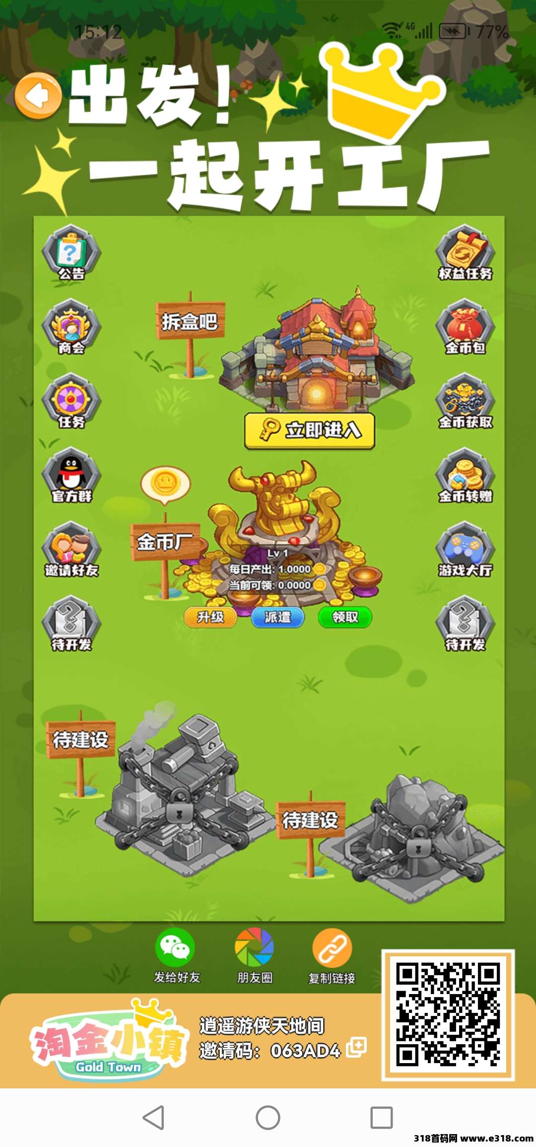 【淘金小镇】纯零撸！无广告！ 每天点一下收菜即可，工厂经营模拟，无广告纯挂机