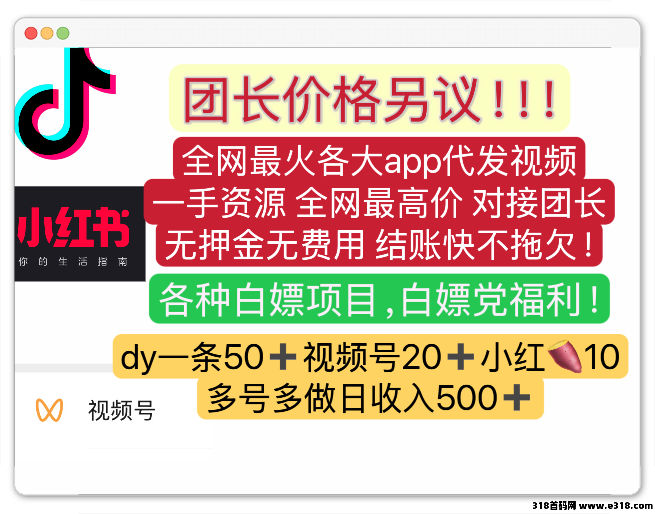 跟风项目全网最火 跟上步伐纯白嫖！！！多号多做日入500+