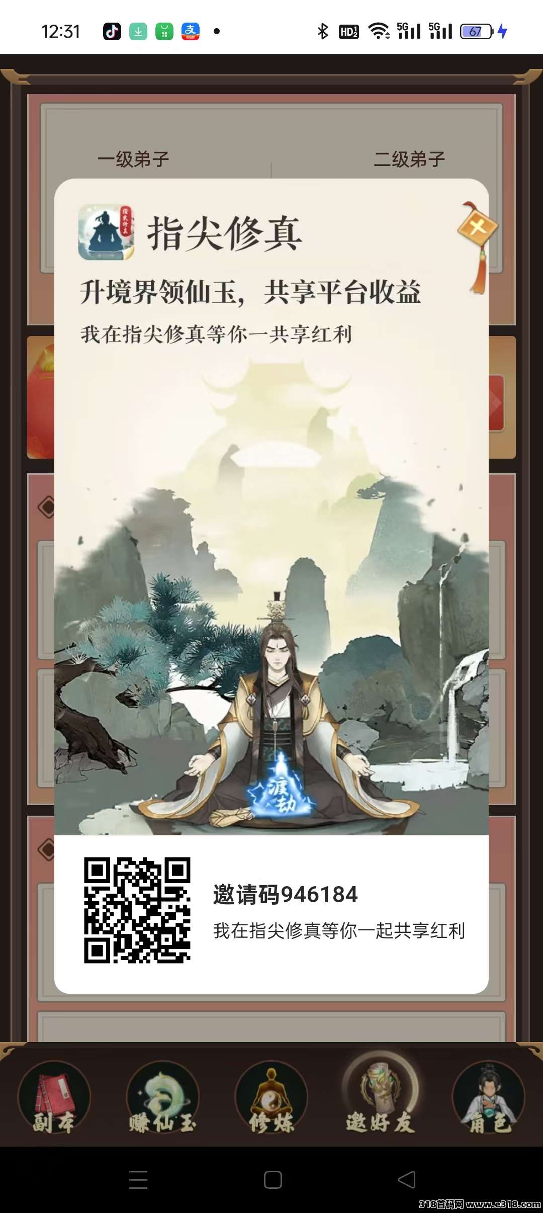 指尖修真零撸，通过简单的看广告，可以获得仙玉，收益高，模式新颖