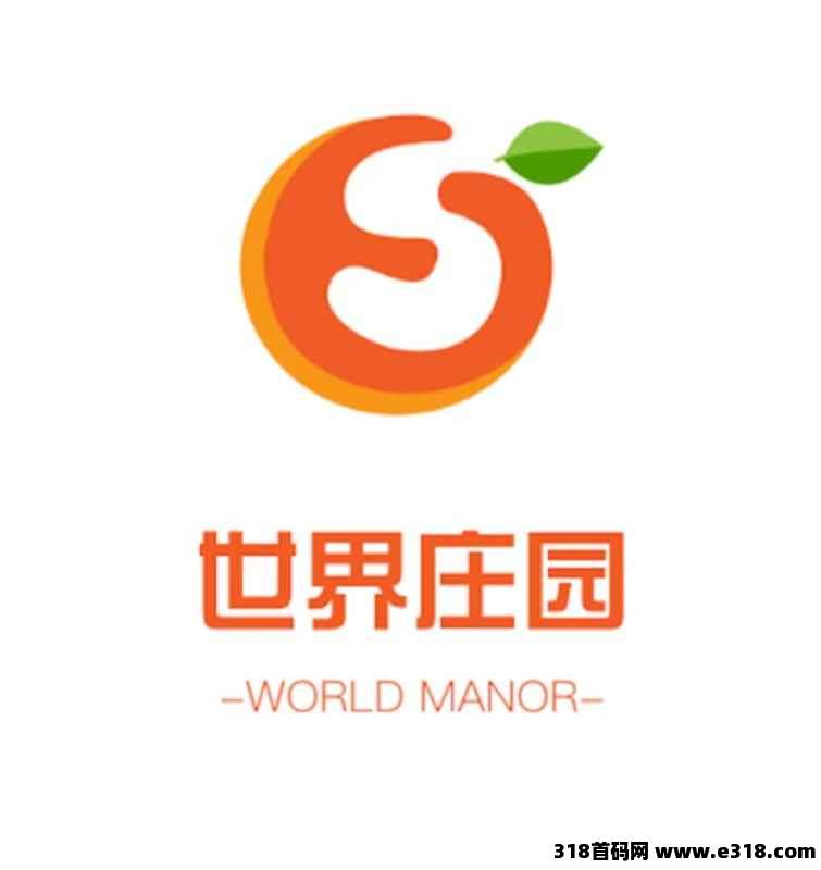 《世界庄园》免费零撸，自带回收，团长送数