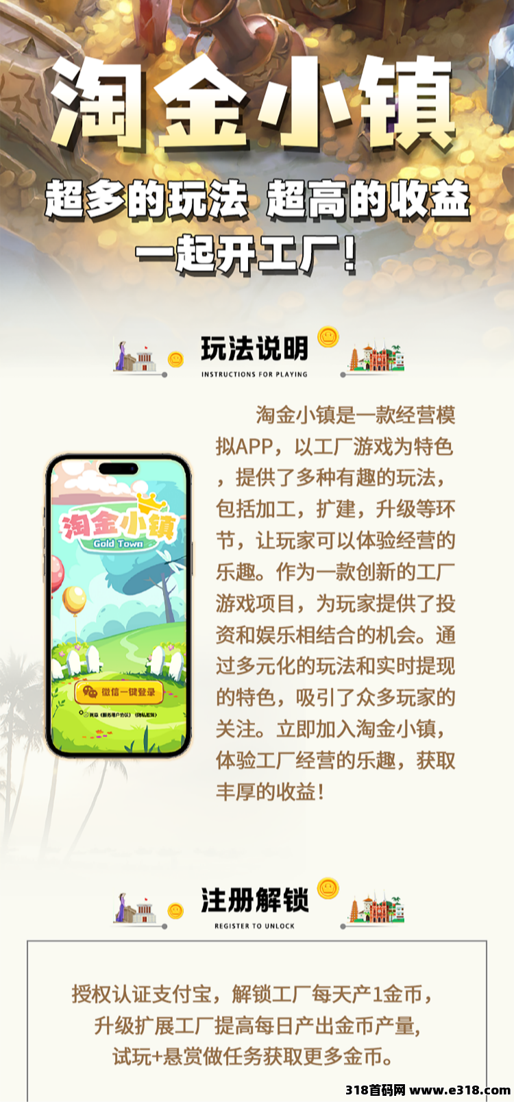 淘金小镇，超多的玩法，超高的收益，一起开工厂！