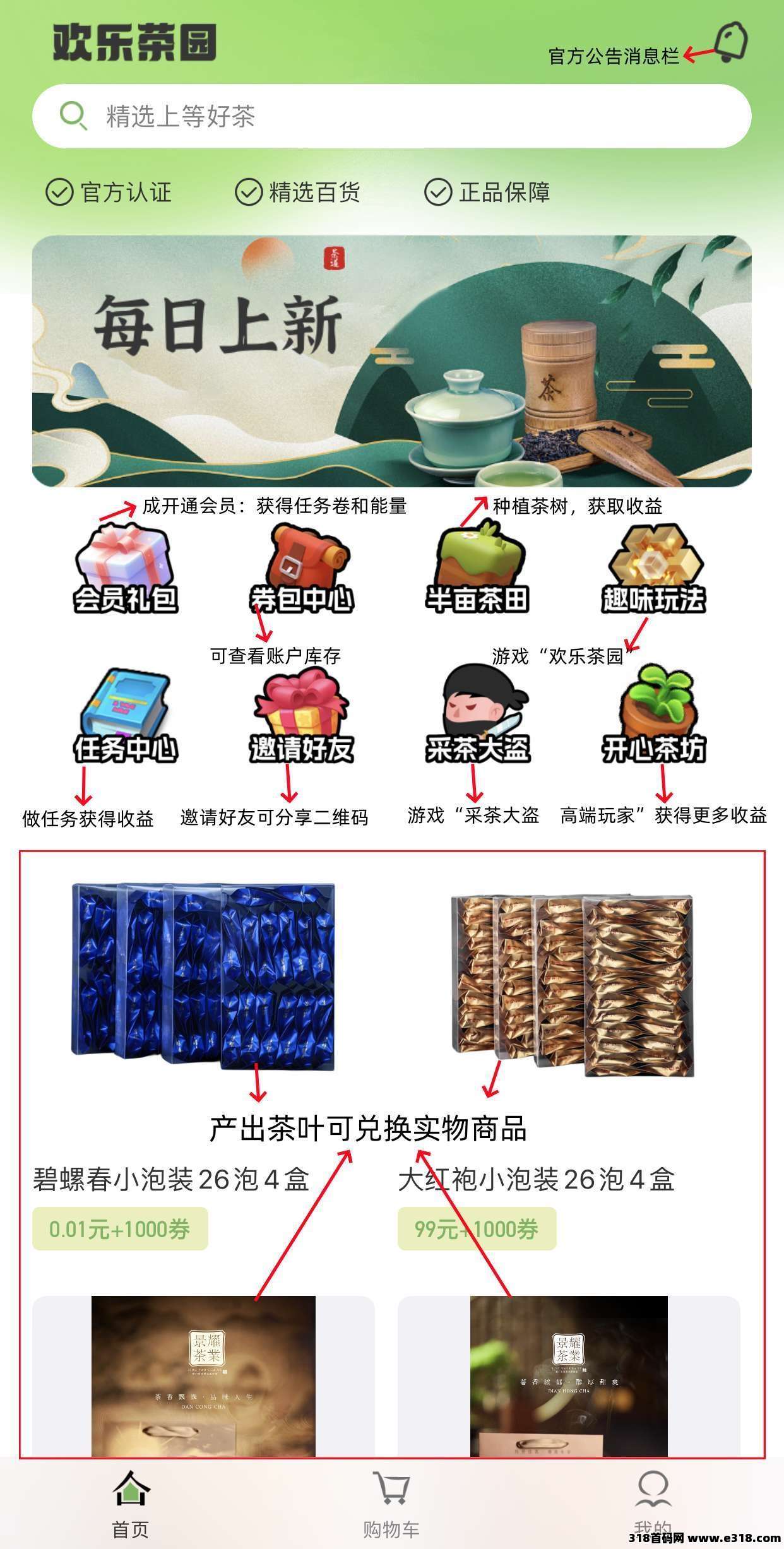 欢乐茶园，火爆上线，可撸可投
