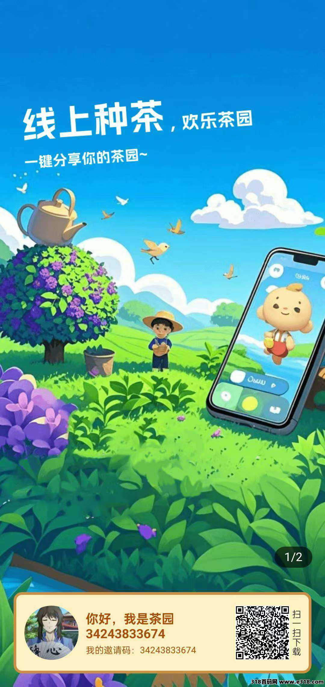 欢乐茶园，重磅登场，全新模式震撼上线，双端同步开启财富通道！收益高