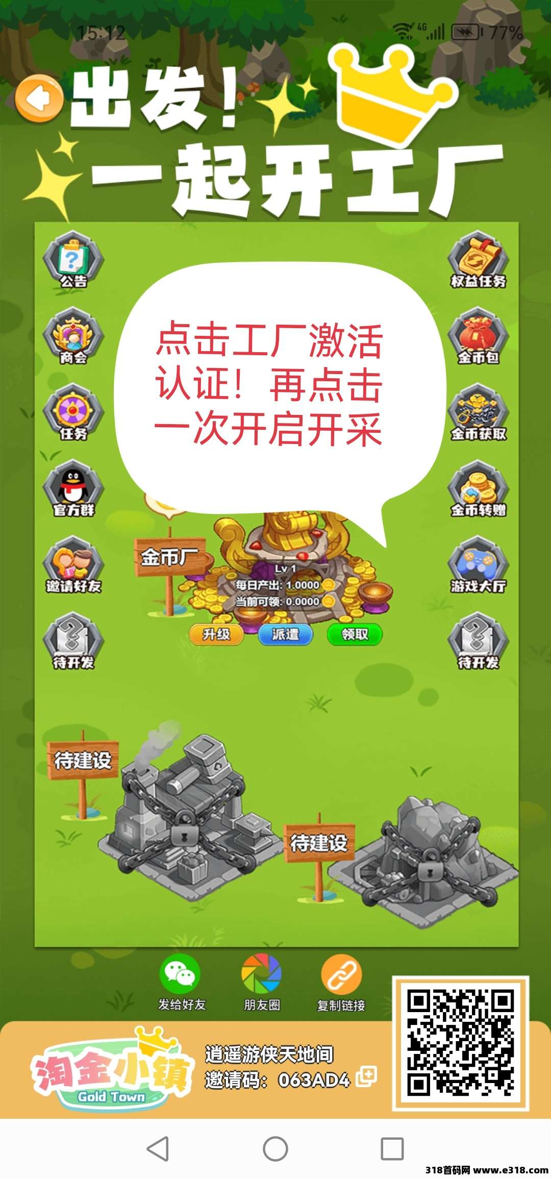【淘金小镇】工厂经营模拟，无广告纯挂机