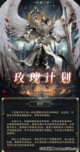 《玫瑰计划》今日首码