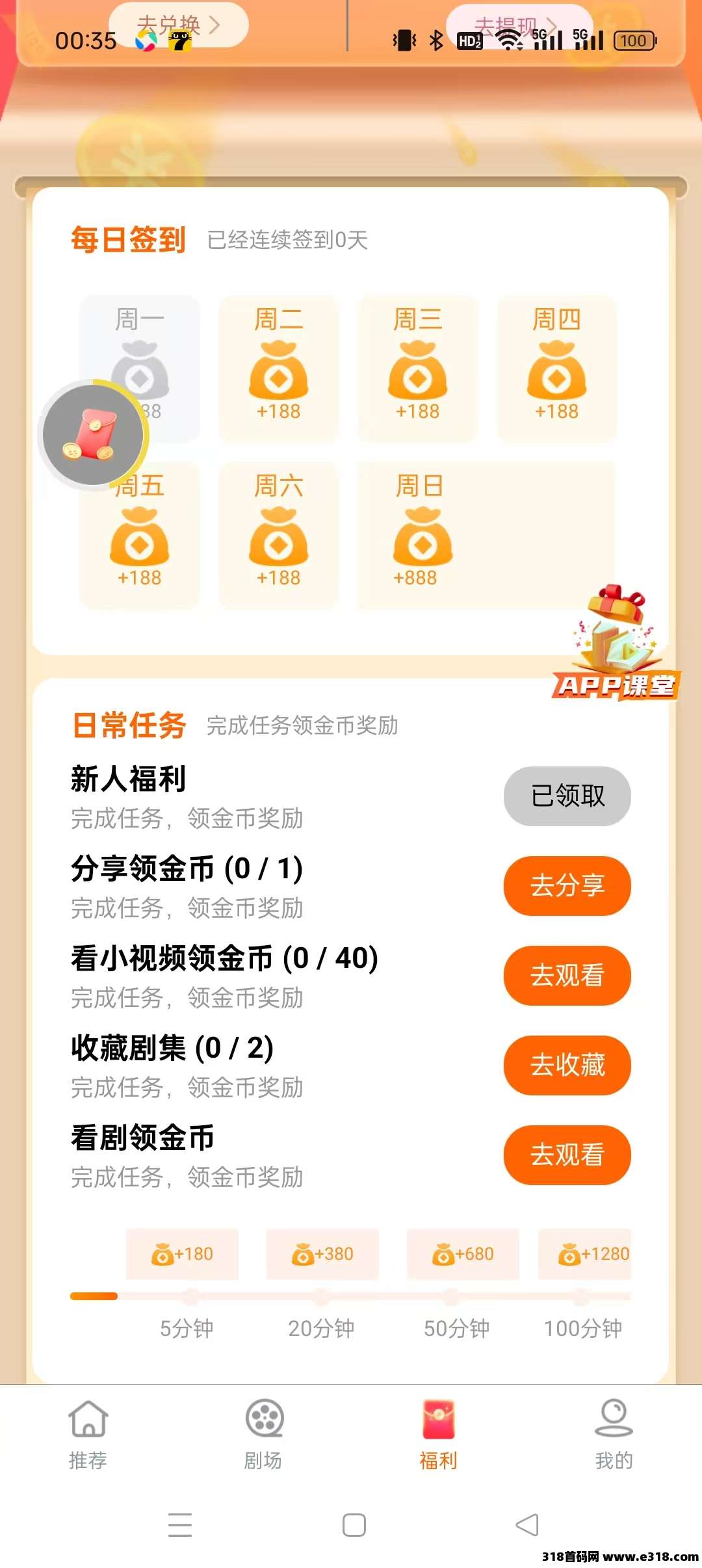 柠檬剧场，一个广告保底收益，零撸多种玩法