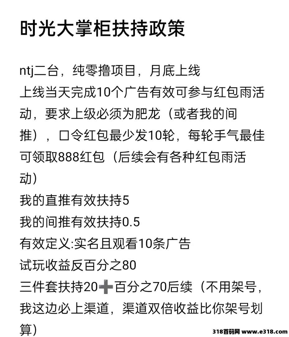逆天记时光大掌柜首码对接团队长