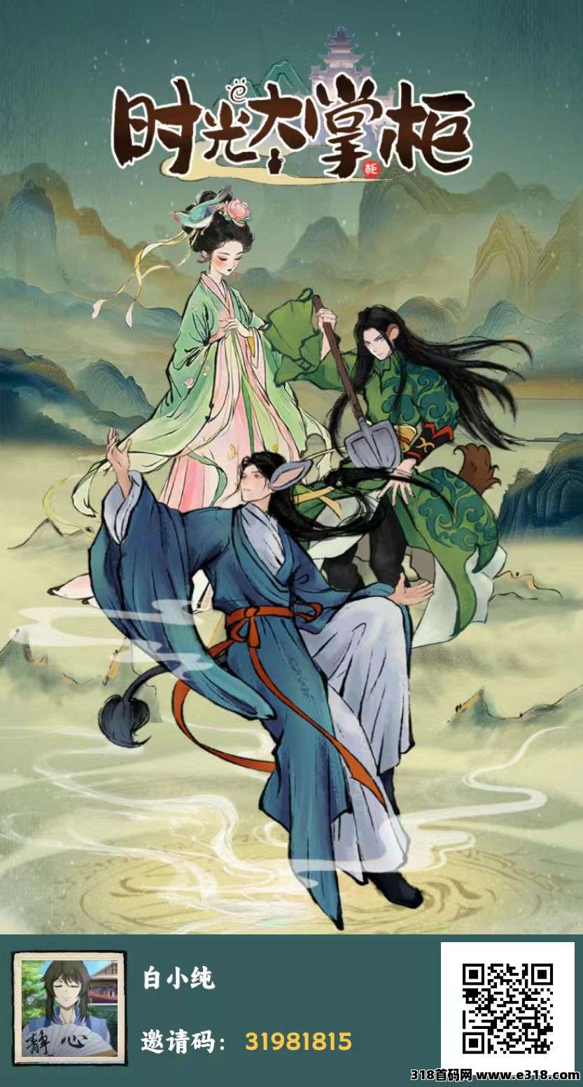 《时光大掌柜》零撸，收益高，可通过每日观看广告0撸门客