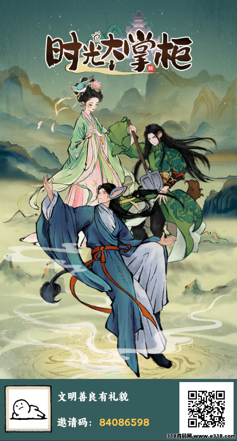 时光大掌柜首码，每日十广告，扶持拉满