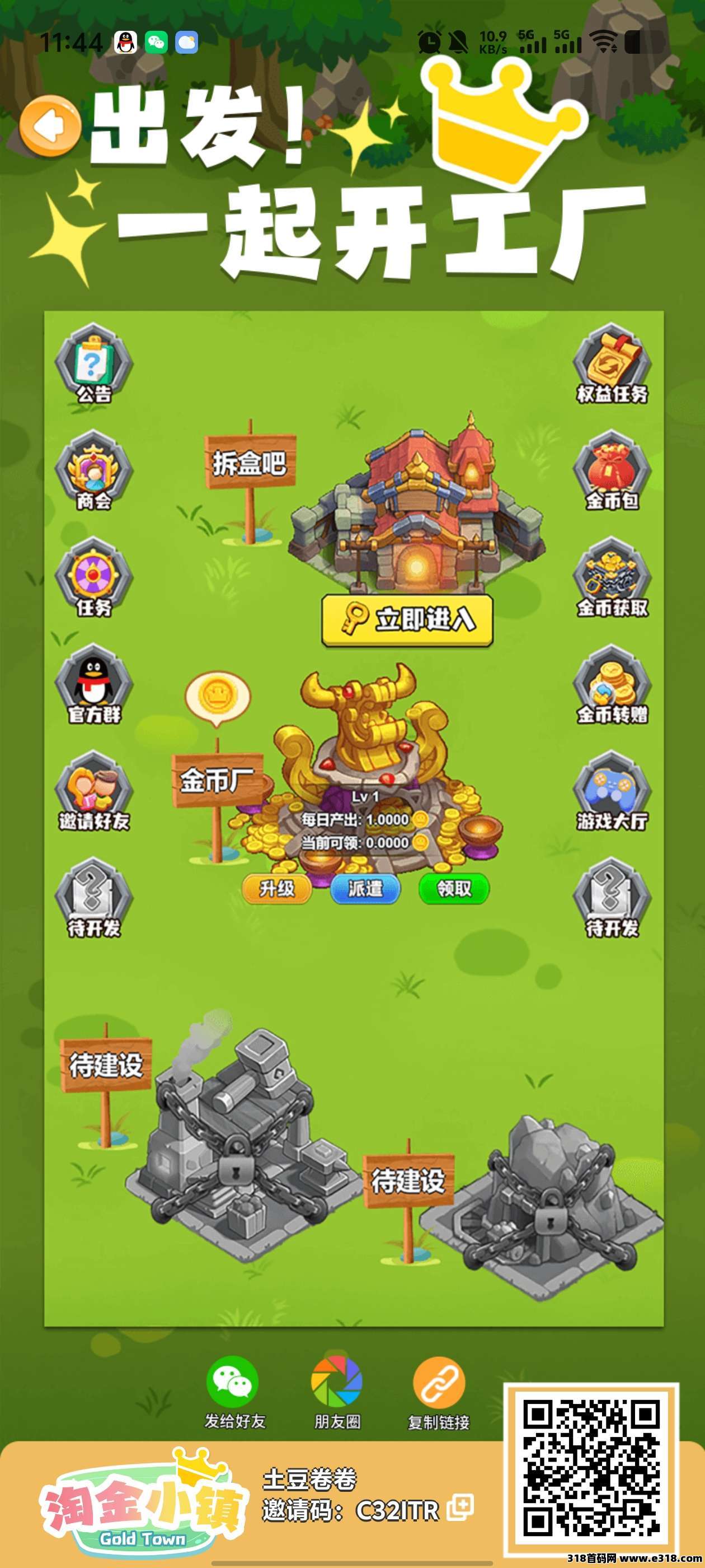 淘金小镇爆火零撸无广告扶持拉满