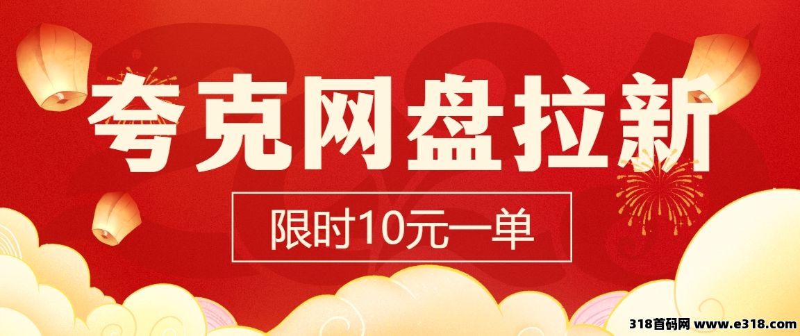 任推邦，夸克网盘拉新攻略：如何利用任推邦实现高效推广