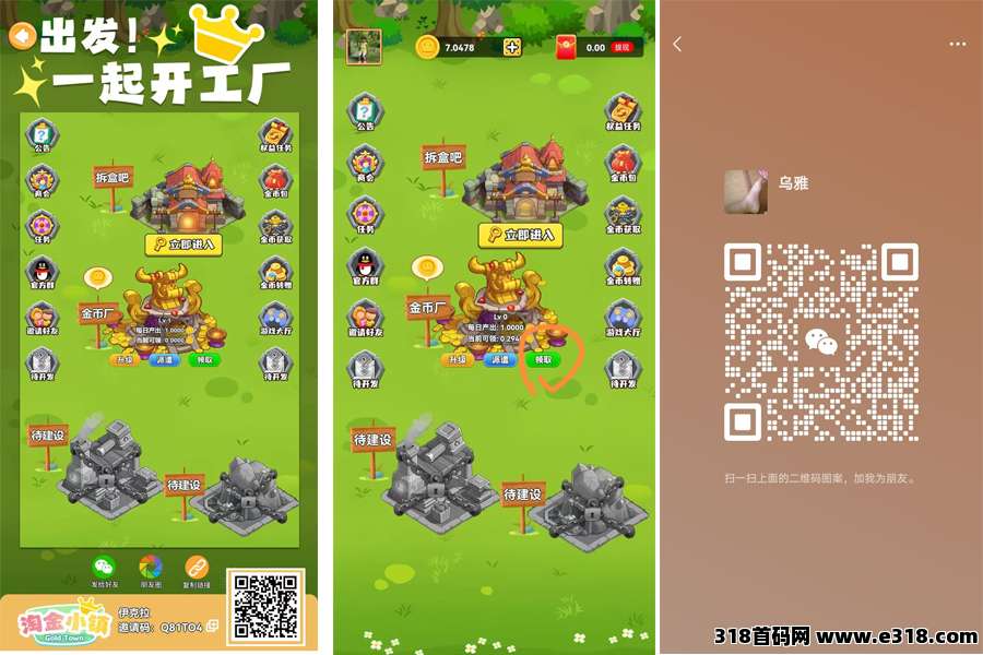 淘金小镇，秒卖，每天只要1秒钟领取一次，白给不要吗