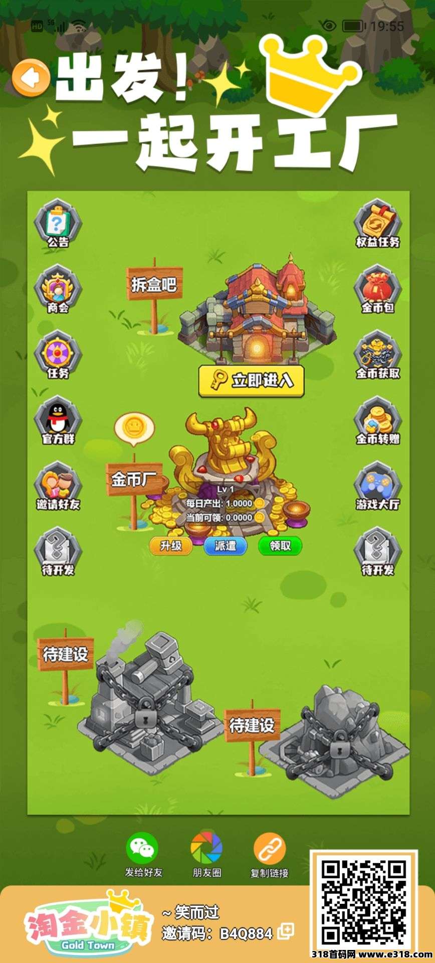 淘金小镇首码，最火赚钱零撸小游戏
