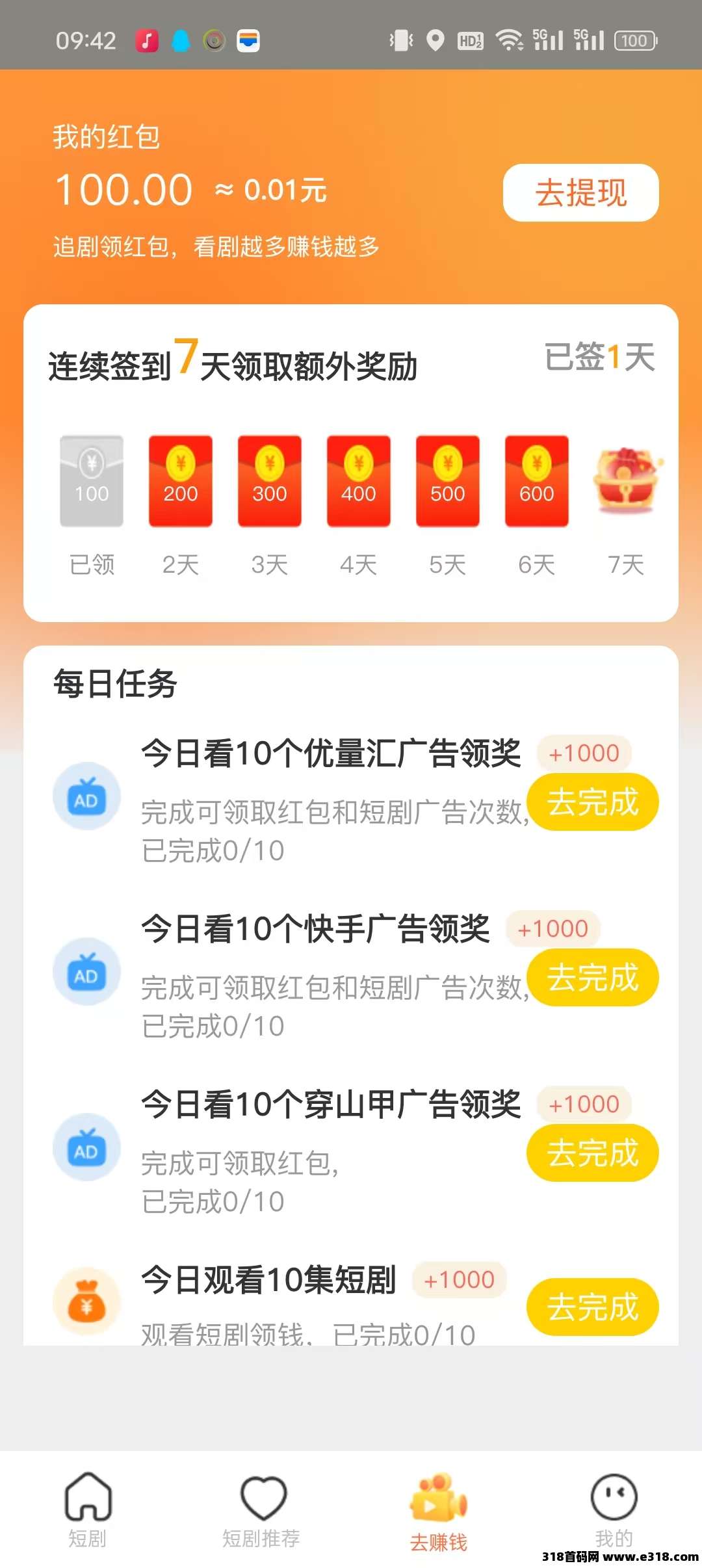 星享汇首码刚出，不养机，收益保底，广告赚米，零撸，模式新颖