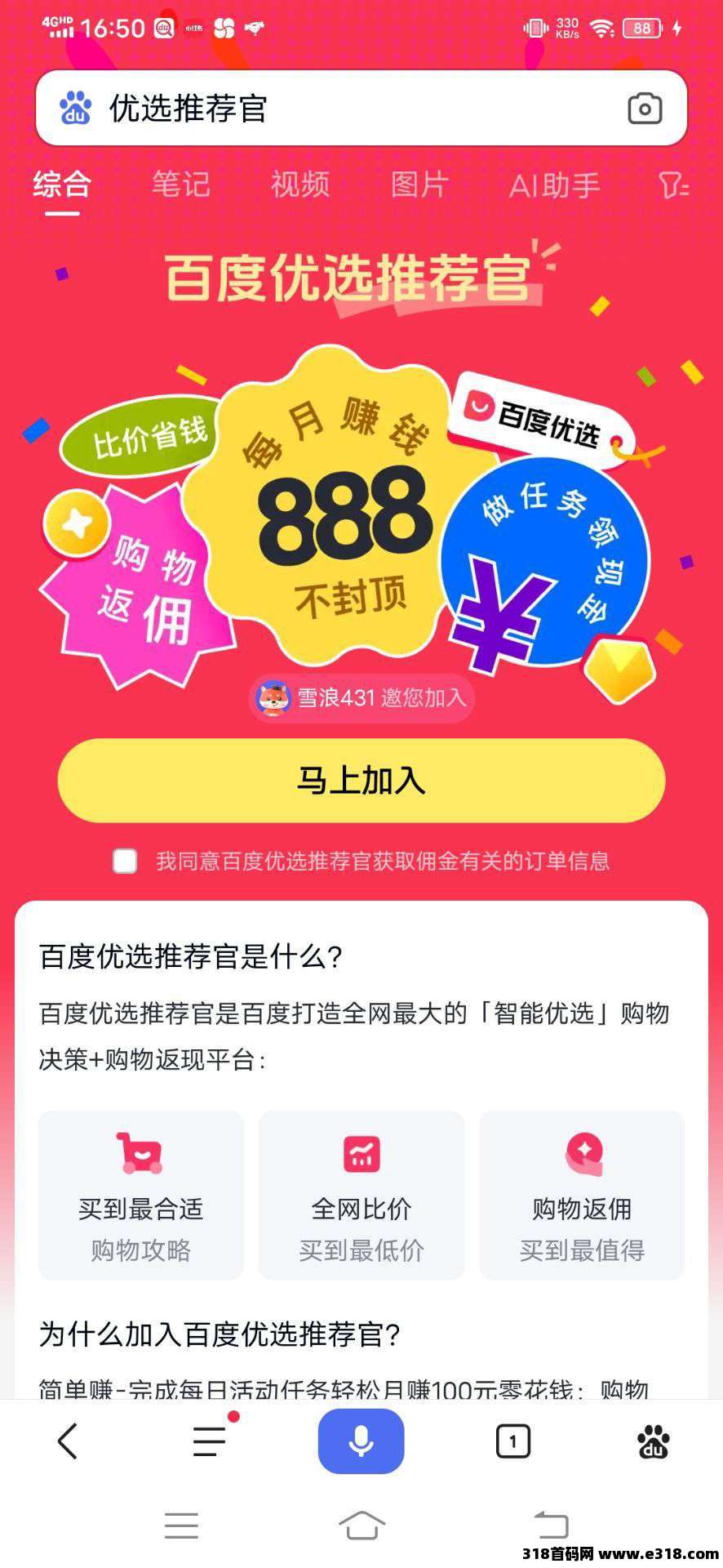 百度推荐官，简单搜索，每天收益高，百度不倒收益到老