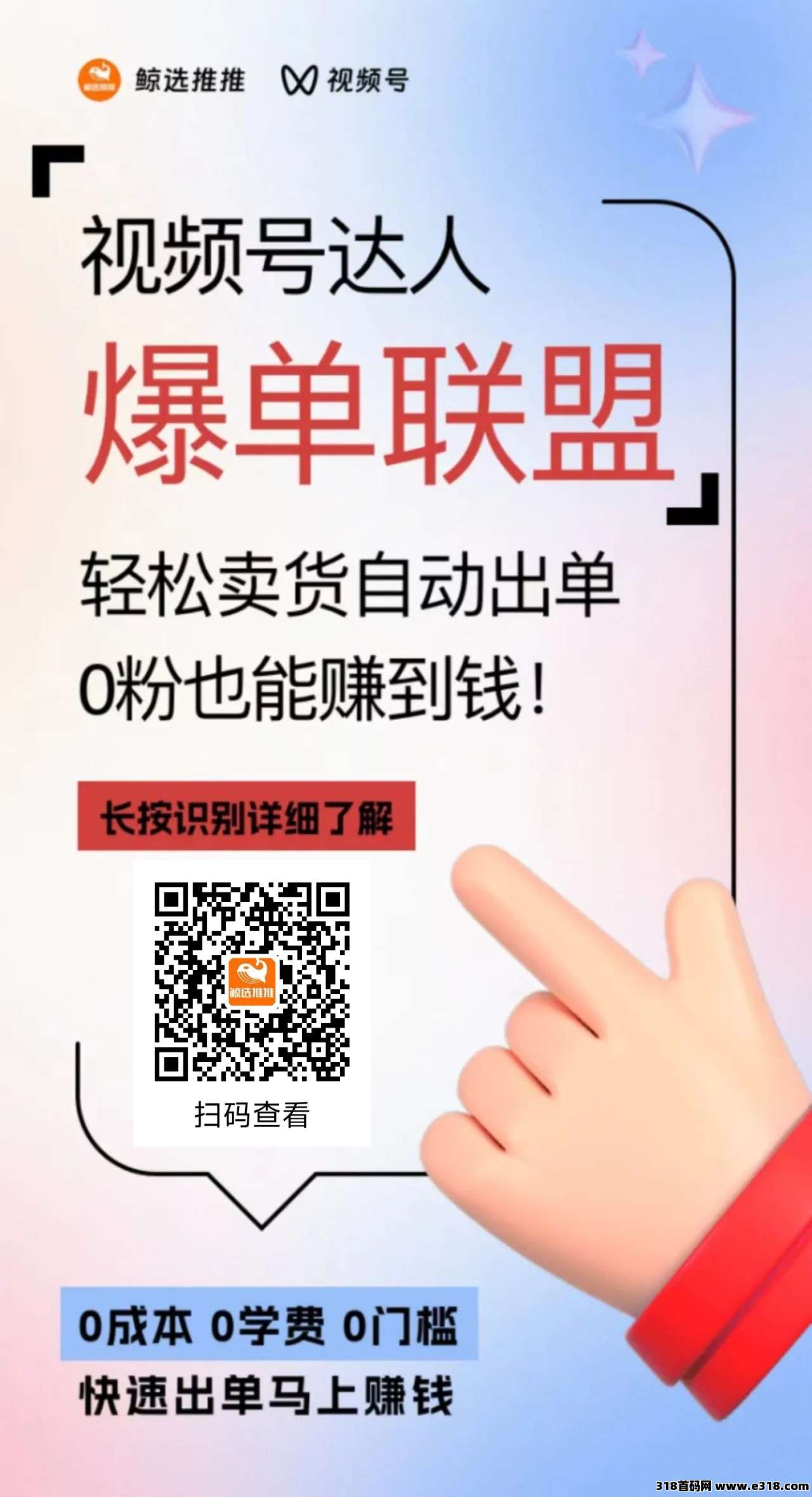2025鲸选推推视频号自动出单，首码火爆来袭，内测中，全网对接团队长，不容错过