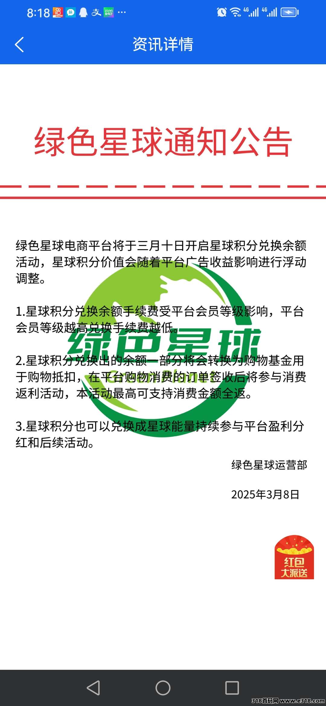 首码绿色星球，0撸实体项目，速度上车