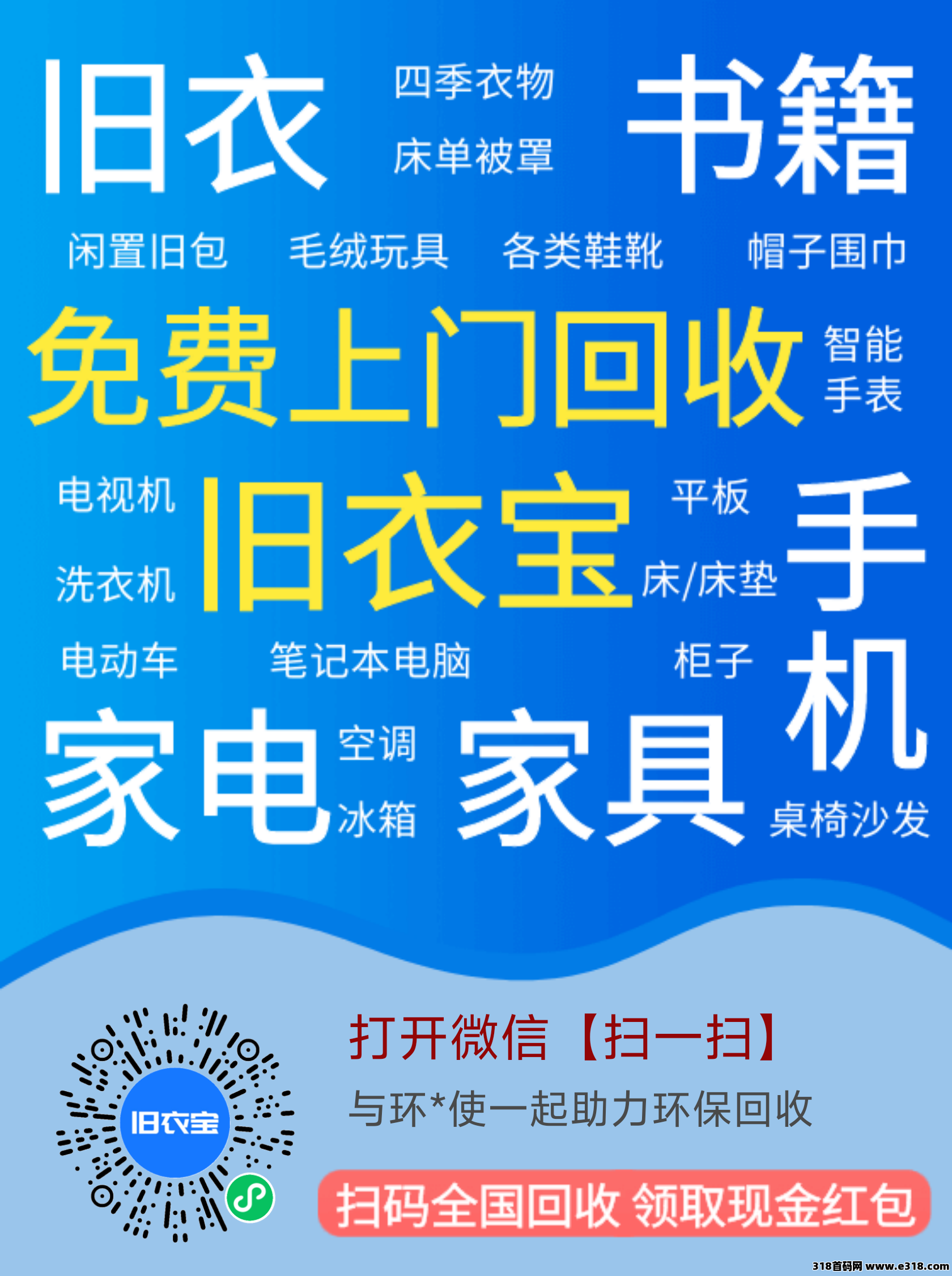 2025首码旧衣宝回收，零撸必备，自用赚，分享更赚，全国各地可上门回收