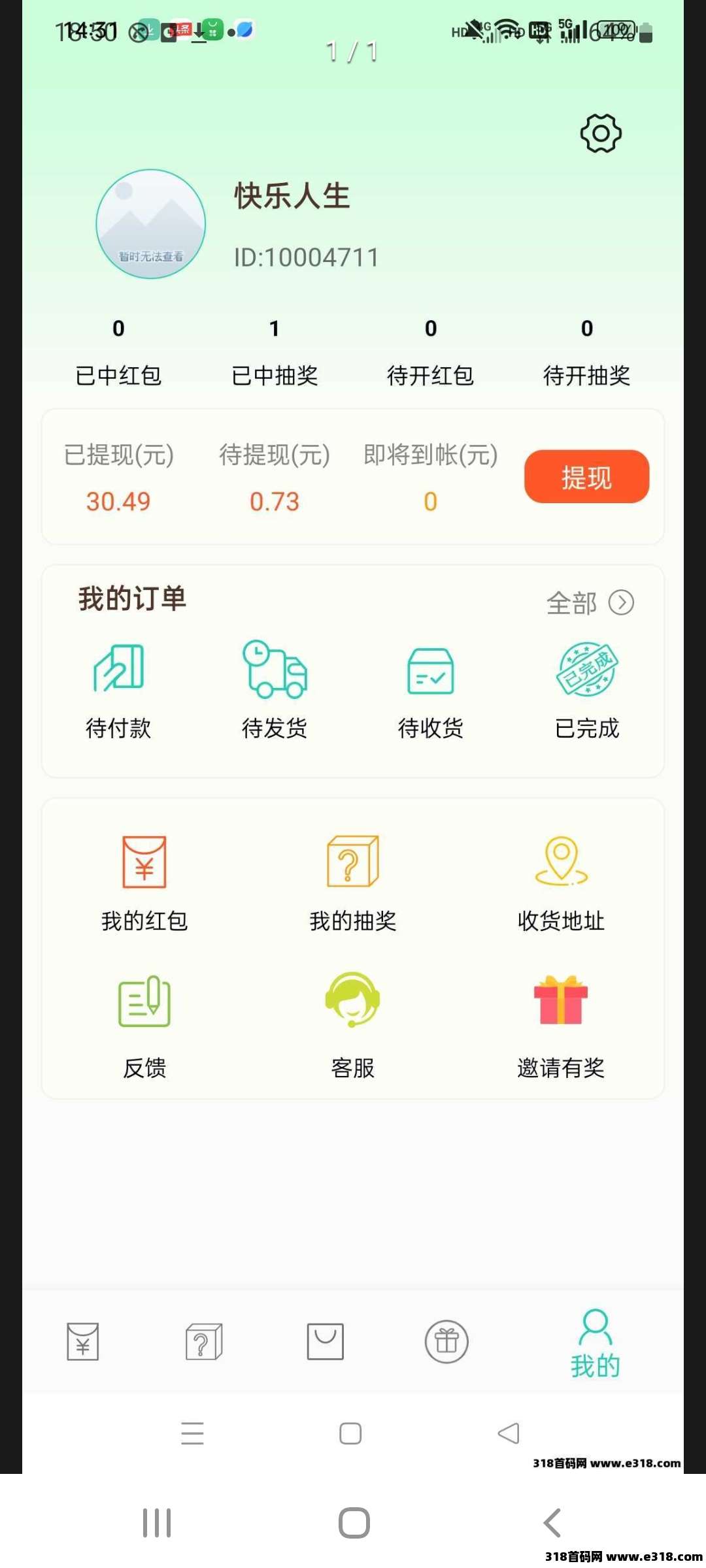 小小番茄最强零撸，不用提现直接打款微信