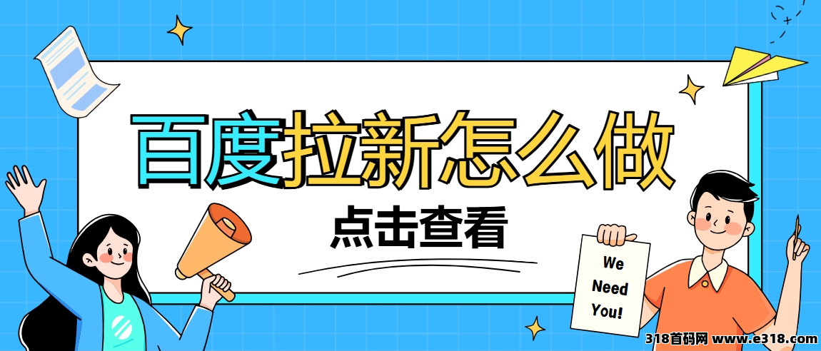 任推邦，百度网盘拉新申请入口：拉新价高，火速推广中！