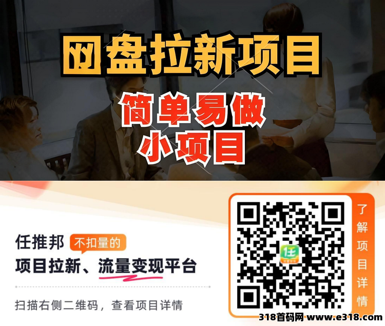 任推帮项目：2025年稳定项目，新手，学习，全职都可操作