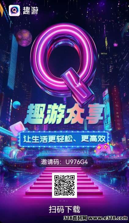 【趣游众享】震撼上线，万象纪元模式，目前一个积分价高
