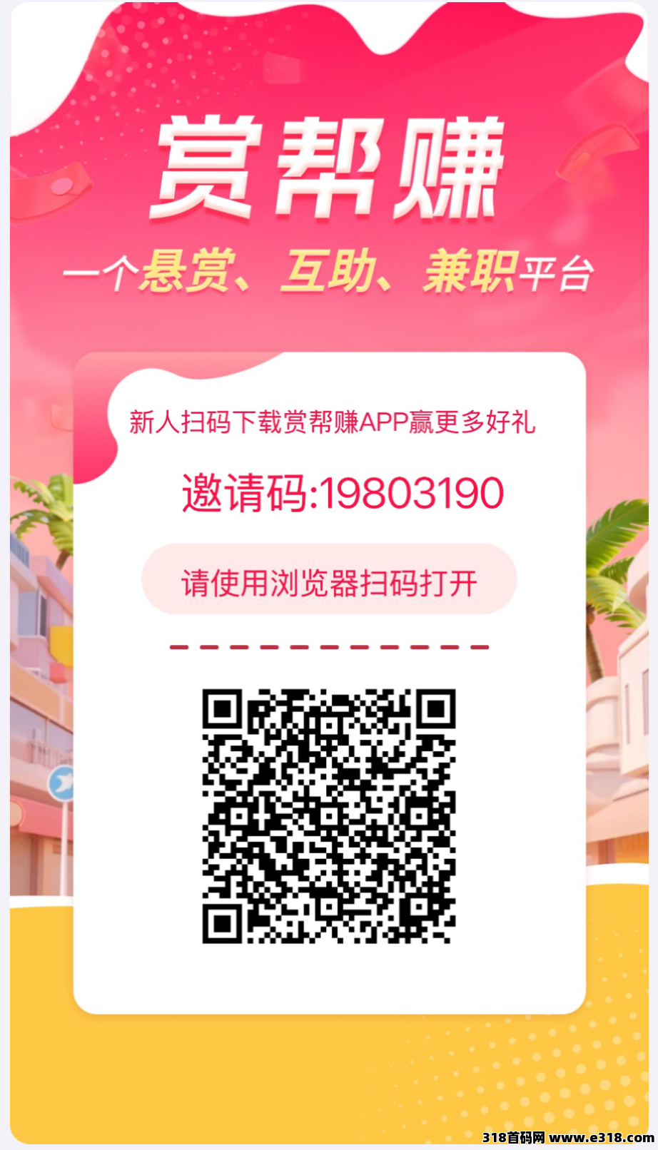 赏帮赚，靠谱的平台，新手也能赚米