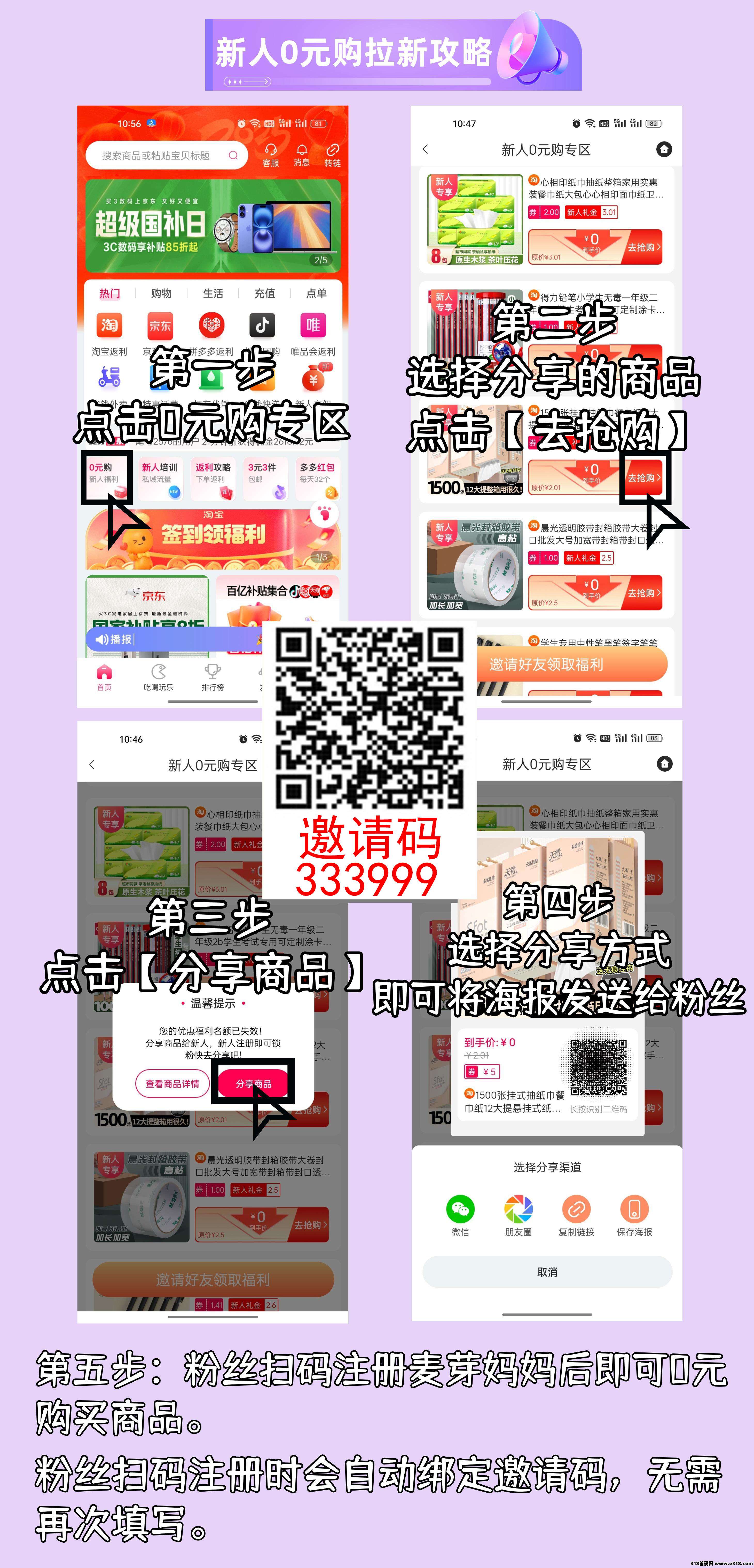 麦芽妈妈0元购，薅羊毛，纸巾免费嘎嘎买，购物省钱还能赚钱，冲呀！
