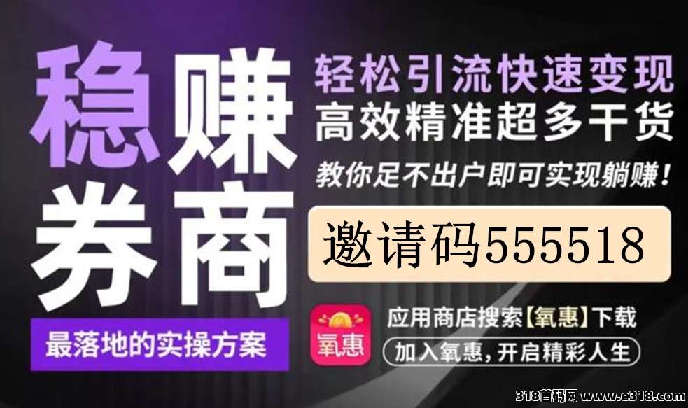 氧惠佣金高么，怎么获取内部优惠卷？总部在哪里？